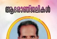 പെരുമ്പാവൂരിൽ മകന് പിതാവിനെ ചവിട്ടിക്കൊന്നു