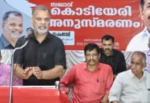 കൊടിയേരി ബാലകൃഷ്ണൻ അനുസ്മരണ സമ്മേളനം