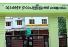 മുടക്കുഴ പഞ്ചായത്തില് ഭരണ പ്രതിസന്ധി രൂക്ഷം