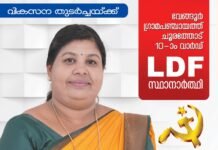 കന്നി അങ്കത്തിന് ഒരുങ്ങി വേങ്ങൂർ പത്താം വാർഡ് എൽ ഡി എഫ് സ്ഥാനാർഥി സൗമ്യ എൽദോസ്