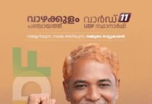 നേരിന്റെ നേതാവിന് നാടിന്റെ സ്നേഹം, വിജയത്തിലേക്ക് മുജീബ് മാമ്പിള്ളി