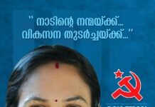 ജനമനസ്സുകളില് ഇടം നേടി മരോട്ടിച്ചുവടിന്റെ സ്വന്തം അജിത; പ്രചരണത്തിന് വന് ജന പിന്തുണ