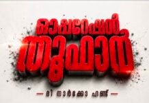 പെരുമ്പാവൂരിലെ ലഹരി മാഫിയക്കെതിരായ നടപടികൾക്ക് അഭിനന്ദനം; കേരള പോലീസിനും സർക്കാരിനും നന്ദി രേഖപ്പെടുത്തി ഉണ്ണി മുകുന്ദൻ