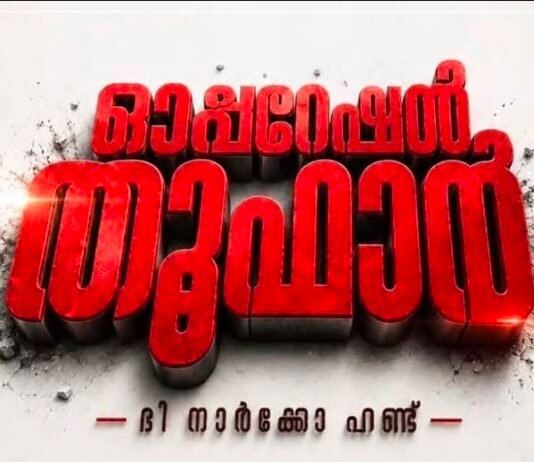 പെരുമ്പാവൂരിലെ ലഹരി മാഫിയക്കെതിരായ നടപടികൾക്ക് അഭിനന്ദനം; കേരള പോലീസിനും സർക്കാരിനും നന്ദി രേഖപ്പെടുത്തി ഉണ്ണി മുകുന്ദൻ