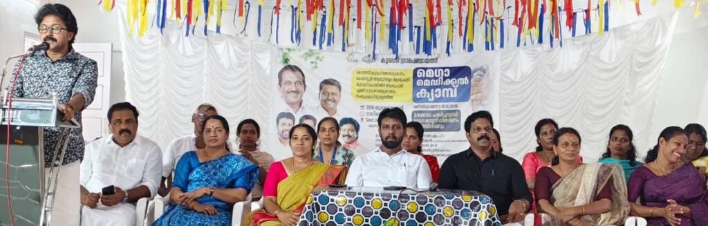 കൂവപ്പടി ഗ്രാമപഞ്ചായത്തിൽ മെഗാ മെഡിക്കൽ ക്യാമ്പ് സംഘടിപ്പിച്ചു