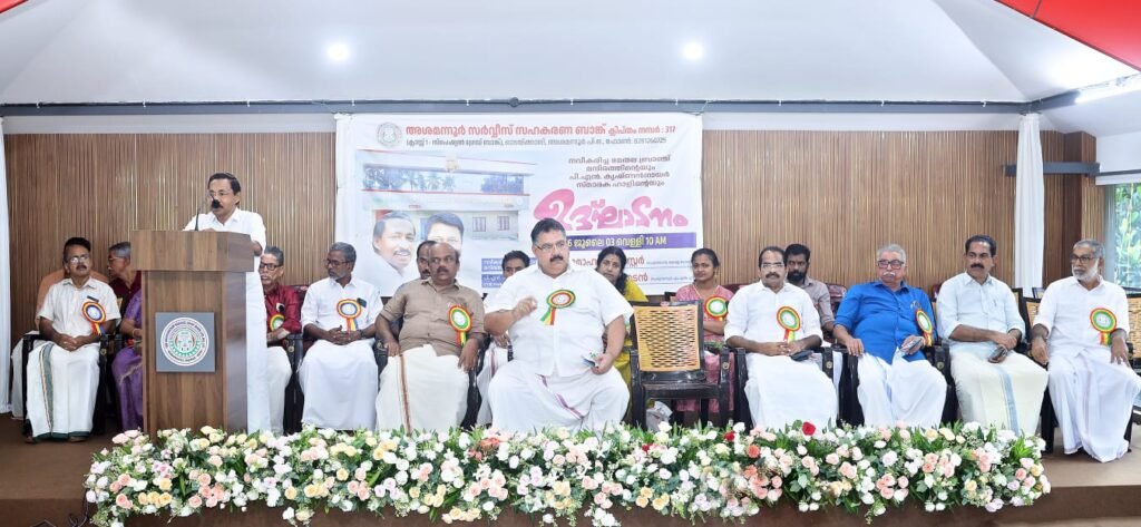 അശമന്നൂർ ബാങ്ക് മേതല ബ്രാഞ്ച് നവീകരിച്ച മന്ദിരം ഉദ്ഘാടനം ചെയ്തു
