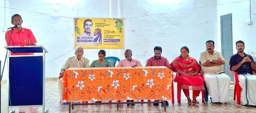 പാണംകുഴി പബ്ലിക് ലൈബ്രറിയിൽ കെ ദാമോദരൻ അനുസ്മരണം നടത്തി